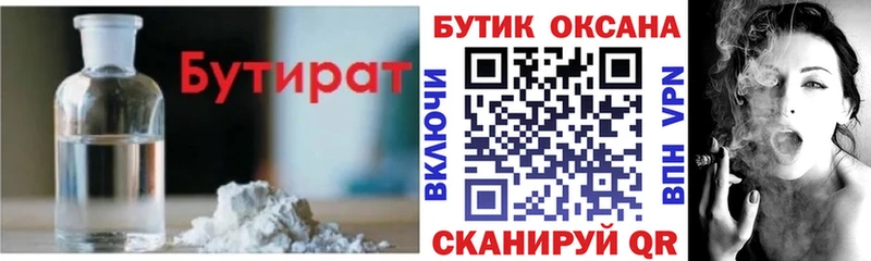 гидра Красный Холм БУТИРАТ бутик