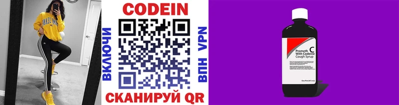 Codein Purple Drank  Красный Холм 